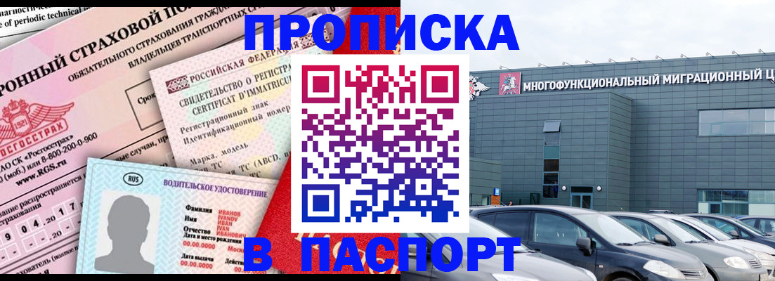 временная регистрация 2025 в Тайшете